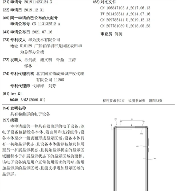 传华为或量产卷轴屏手机 又是行业首发？猜猜价格多少