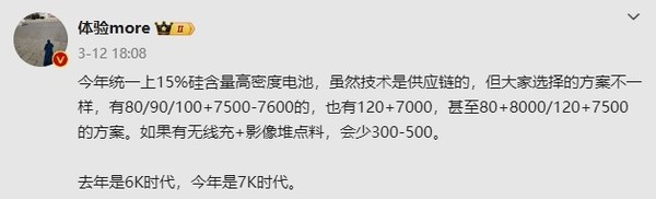 手机行业今年进入7000mAh时代 甚至有8K+80W方案