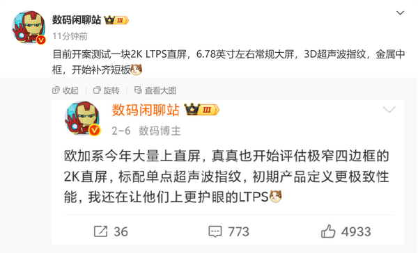 传真我开始测试2K OLED直屏 支持超声波 新旗舰搭载？