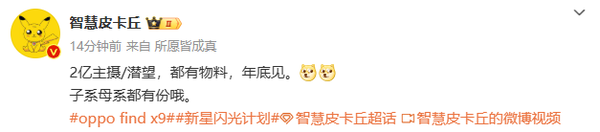 OPPO Find X9或搭载双2亿像素镜头：主摄＋潜望长焦