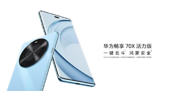 华为畅享70X活力版