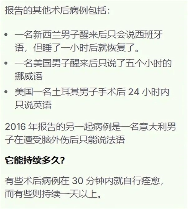 荷兰少年膝盖手术后变“美国人”：醒来忘记母语 狂飙英文