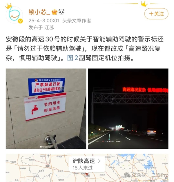 安徽高速新增路牌提醒：路况复杂 勿用智能辅助驾驶