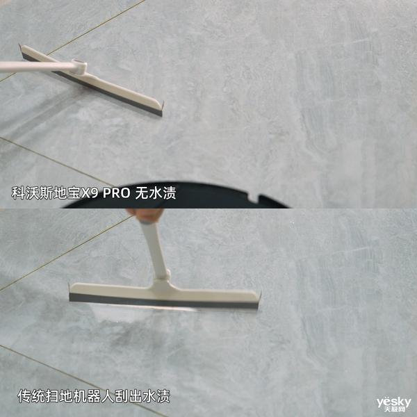 科沃斯地宝X9 PRO实测：飓风吸尘+活水滚筒洗地如何碾压传统扫地机器人？