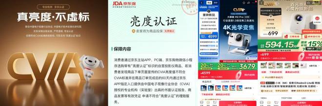 京东发起“真亮度不虚标”倡议 携手行业共推投影仪规范化发展