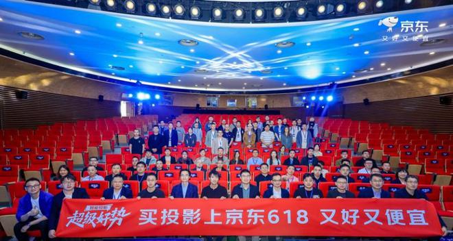 京东发起“真亮度不虚标”倡议 携手行业共推投影仪规范化发展