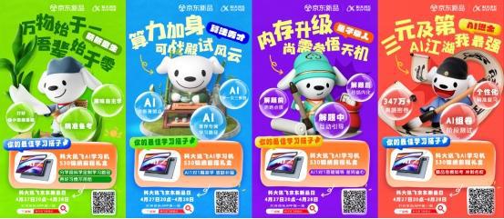 科大讯飞京东重磅新品日即将开启 来京东先人一步尝鲜S30锦绣前程礼盒