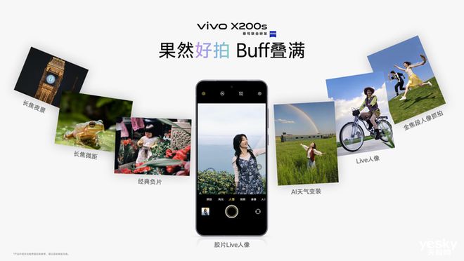 最强苹替vivo X200s开售，首日预售销量为X200同比277%
