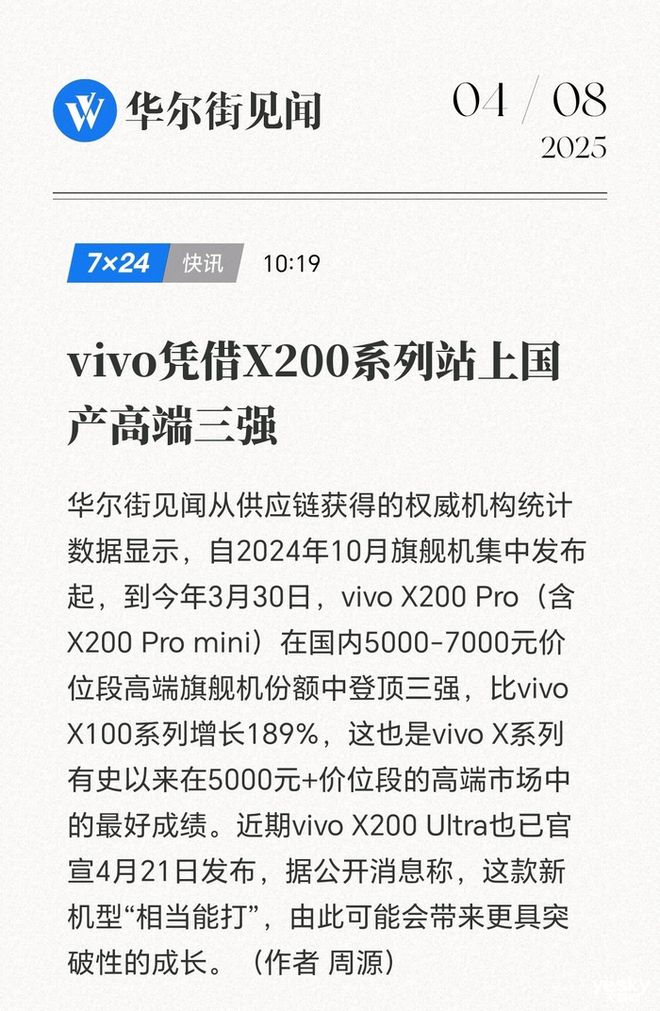 最强苹替vivo X200s开售，首日预售销量为X200同比277%