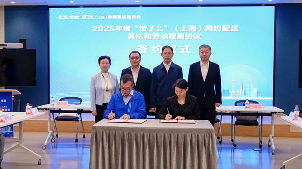 逐步取消外卖超时罚款！饿了么发布全国首份网约配送算法和劳动规则协议