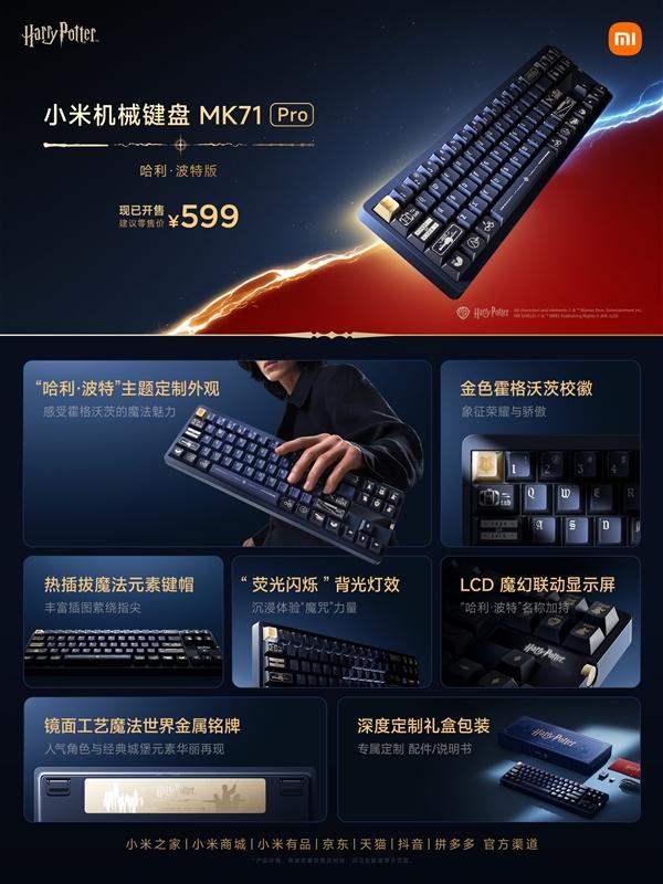 雷军晒REDMI Turbo 4 Pro哈利·波特版：欢迎大家周末到店体验