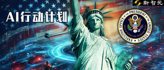 美国政府「AI行动计划」万言书发布！ OpenAI与Anthropic呼吁联手封锁中国AI