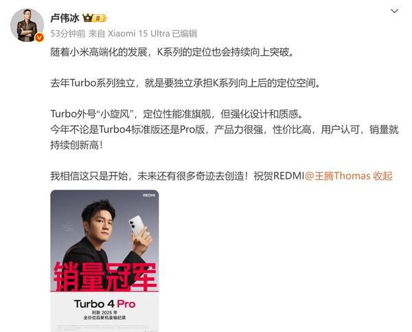 卢伟冰：REDMI K系列的定位会持续向上突破