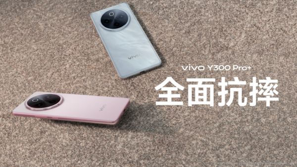 超强续航王者，vivo Y300 Pro+千元价位还可叠加国补优惠
