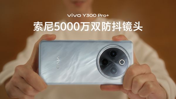 超强续航王者，vivo Y300 Pro+千元价位还可叠加国补优惠