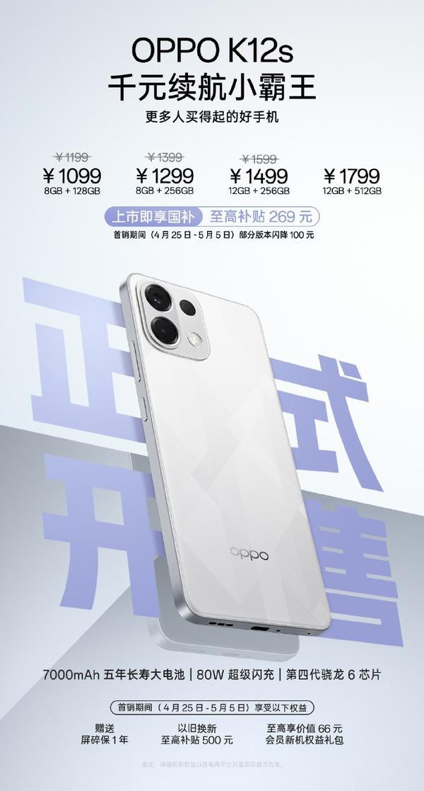 新一代 “续航小霸王”OPPO K12s持续热销，仅1099元起