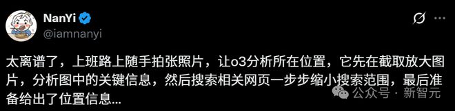 毛骨悚然！o3精准破译照片位置，只靠几行Python代码？人类在AI面前已裸奔