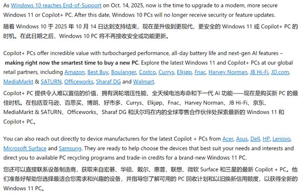 微软建议Win10用户“放眼未来”：是时候购买Copilot+ PC升级Win11了