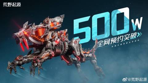 腾讯《荒野起源》预约破500万！将登Steam和PS5