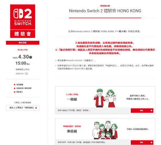 抢先体验Switch2的机会！香港线下体验会报名开启