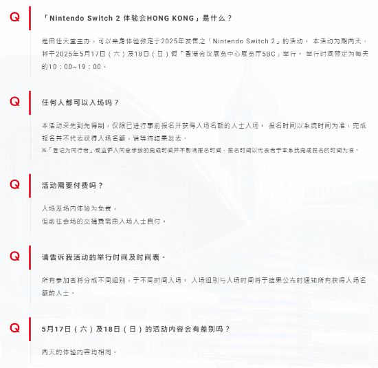 抢先体验Switch2的机会！香港线下体验会报名开启