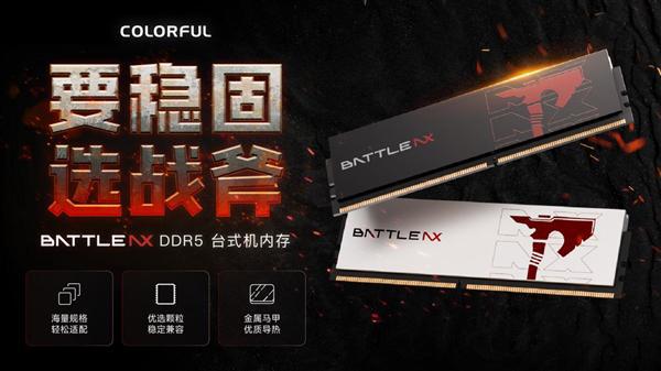 主频狂飙DDR5-8000！七彩虹新战斧内存双色上市