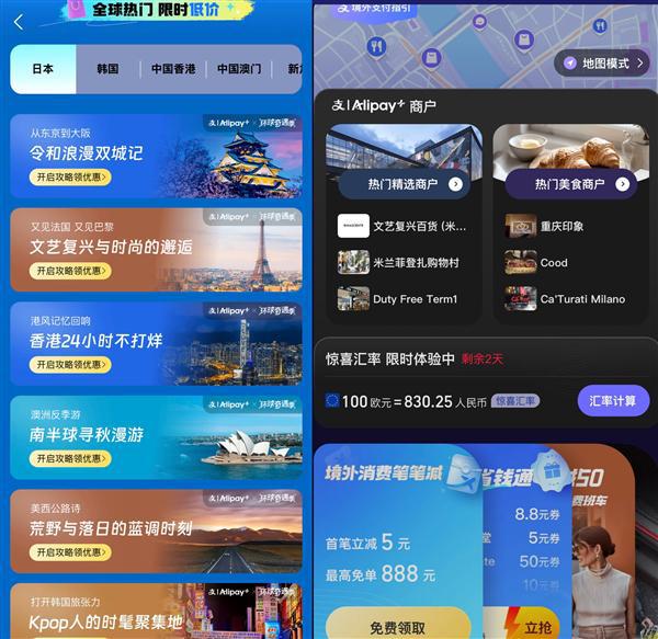 “请4休11”拼长假带旺出境游 支付宝“五一”推10条热门线路优惠
