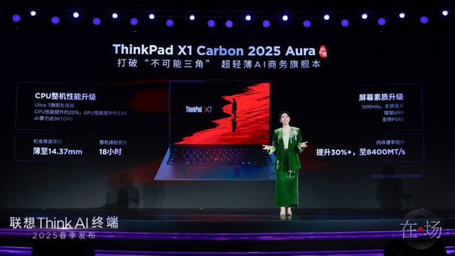 联想Think AI终端新品发布 一体多端”战略加速落地，法思AI律师助手登场