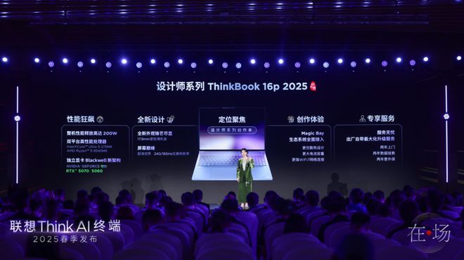 联想Think AI终端新品发布 一体多端”战略加速落地，法思AI律师助手登场