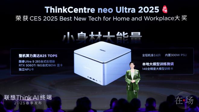 联想Think AI终端新品发布 一体多端”战略加速落地，法思AI律师助手登场