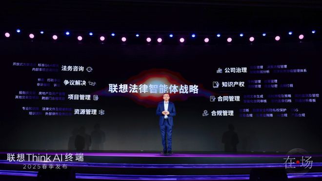 联想Think AI终端新品发布 一体多端”战略加速落地，法思AI律师助手登场