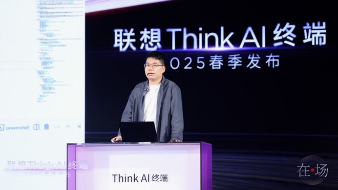 联想Think AI终端新品发布 一体多端”战略加速落地，法思AI律师助手登场