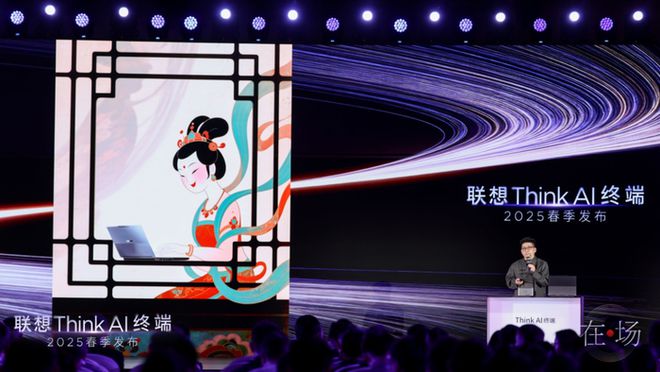 联想Think AI终端新品发布 一体多端”战略加速落地，法思AI律师助手登场