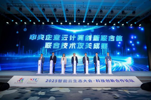 2025智能云生态大会 中国电信科技创新合作论坛在福州举办