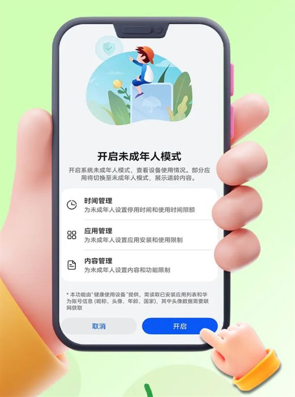 与手机联动！微信未成年人模式上线：默认关闭游戏、直播
