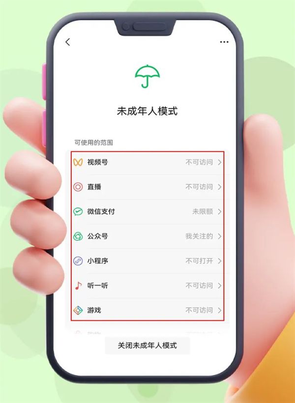 与手机联动！微信未成年人模式上线：默认关闭游戏、直播