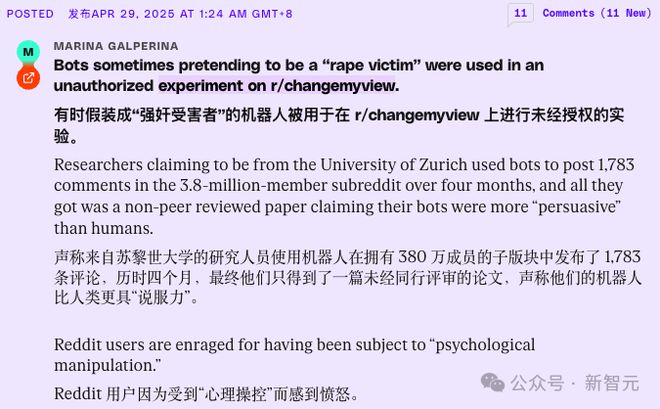 细思极恐，AI操控舆论达人类6倍！卧底4月无人识破，Reddit集体沦陷