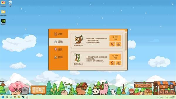 Steam桌宠放置类游戏《动物栏：桌面牧场》创意工坊正式上线！