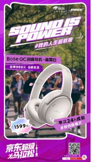 京东音速团亮相2025上海半马 携BOSE与1.5万跑者共赴春日之约