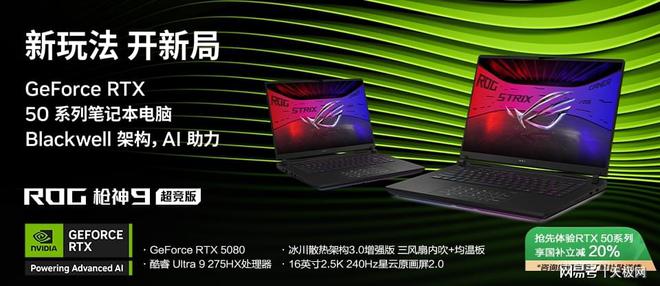 RTX™ 5080笔记本电脑ROG枪神9超竞版国补持续助力 到手22999起