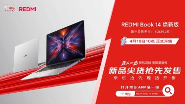 REDMI Book 14焕新版京东先人一步开售 国家补贴立省20%