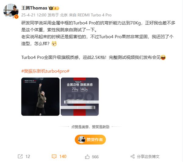 王腾吊威亚实测REDMI Turbo 4 Pro抗弯折能力：太坚固了