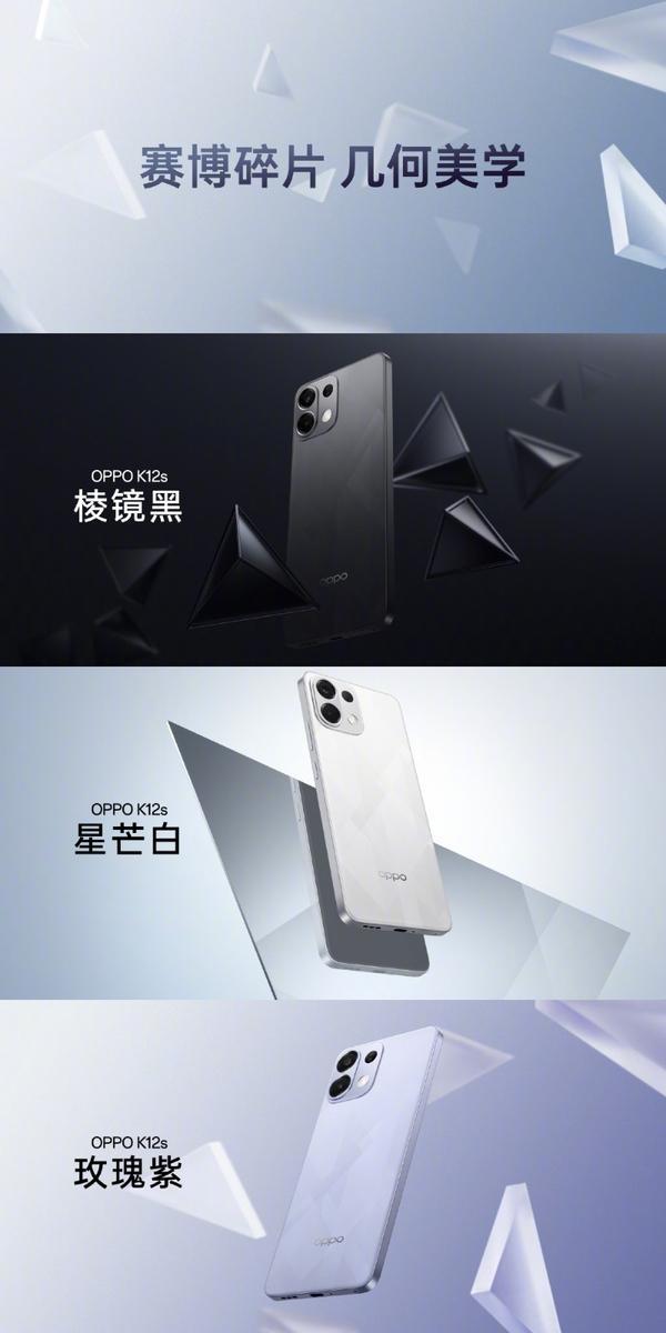 OPPO K12s正式发布，颜值与实力兼具