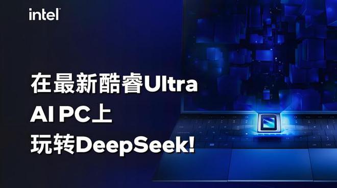 接入DeepSeek本地大模型 酷睿Ultra×Flowy AI助手让工作效率加倍更简单