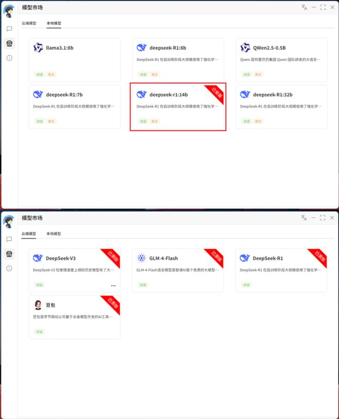 接入DeepSeek本地大模型 酷睿Ultra×Flowy AI助手让工作效率加倍更简单