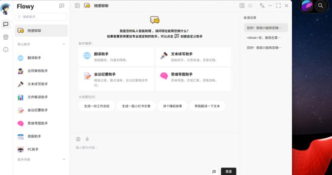 接入DeepSeek本地大模型 酷睿Ultra×Flowy AI助手让工作效率加倍更简单