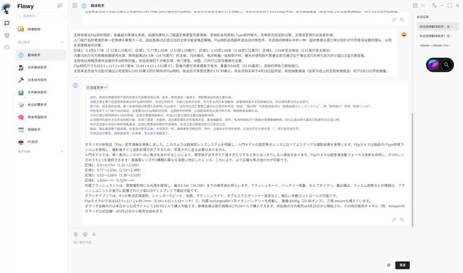 接入DeepSeek本地大模型 酷睿Ultra×Flowy AI助手让工作效率加倍更简单