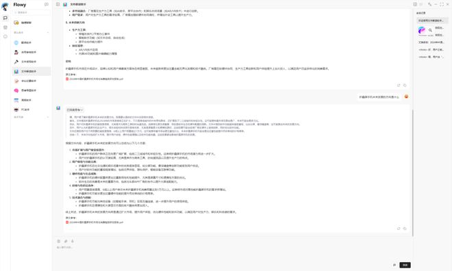 接入DeepSeek本地大模型 酷睿Ultra×Flowy AI助手让工作效率加倍更简单