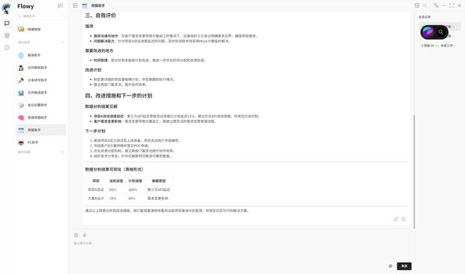 接入DeepSeek本地大模型 酷睿Ultra×Flowy AI助手让工作效率加倍更简单
