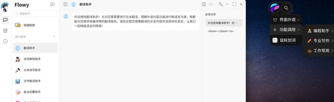 接入DeepSeek本地大模型 酷睿Ultra×Flowy AI助手让工作效率加倍更简单